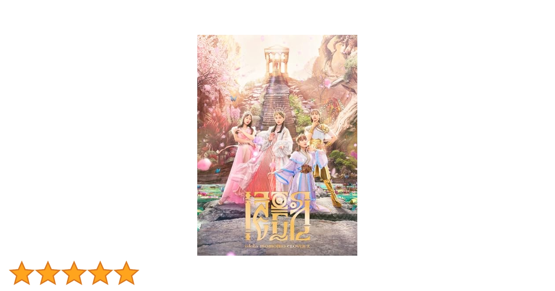 【新品未開封】ももいろクローバーZ イドラ（初回限定盤）CD a8df08548d0d08a4999032dd2c6010